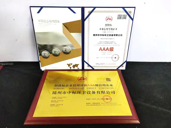 中标环卫设备有限公司经营范围及发展战略